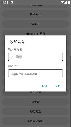 手机云盘网盘合集软件下载免费版截图1