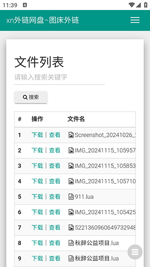 手机云盘网盘合集软件下载免费版截图1