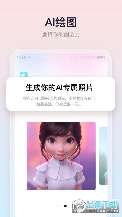朵拉之眼AI绘画APP官方版