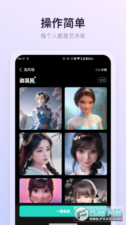 朵拉之眼AI绘画APP官方版