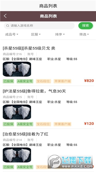 交易狗手游交易平台截图1