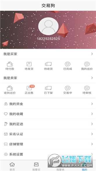交易狗手游交易平台截图1