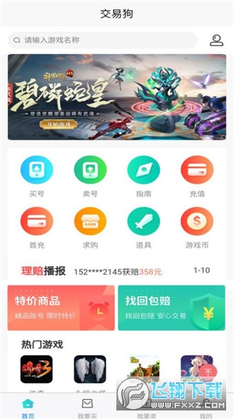 交易狗手游交易平台截图1