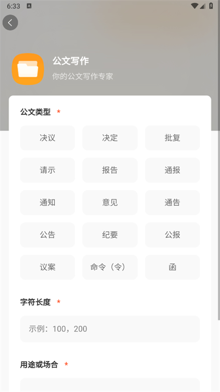 Chat智能助手最新版本截图1