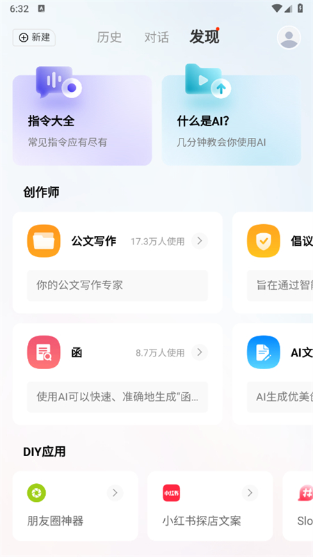 Chat智能助手最新版本截图1