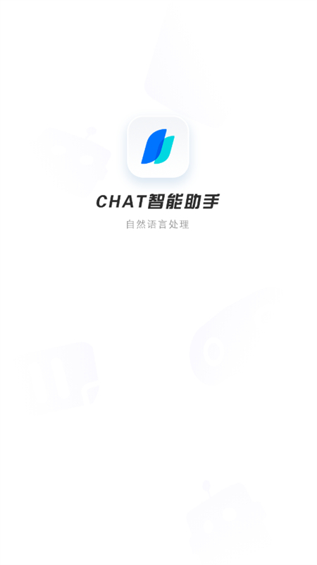 Chat智能助手最新版本截图1