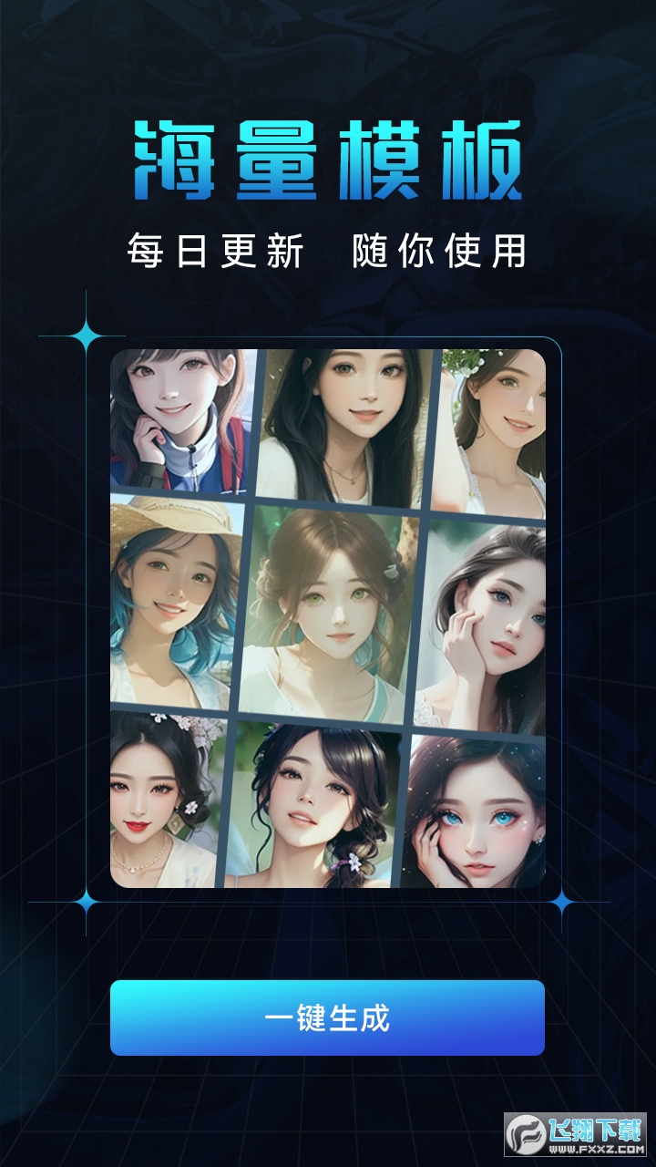 爱秀脸ai绘画app官方版