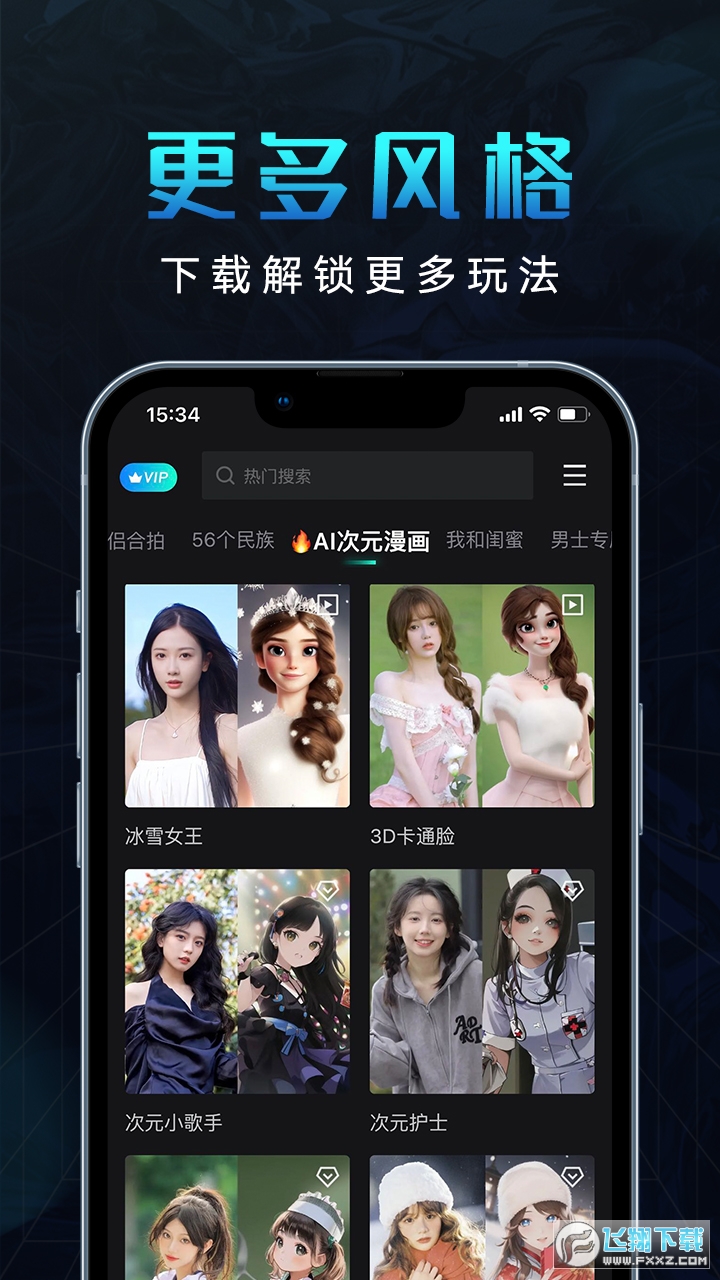 爱秀脸ai绘画app官方版