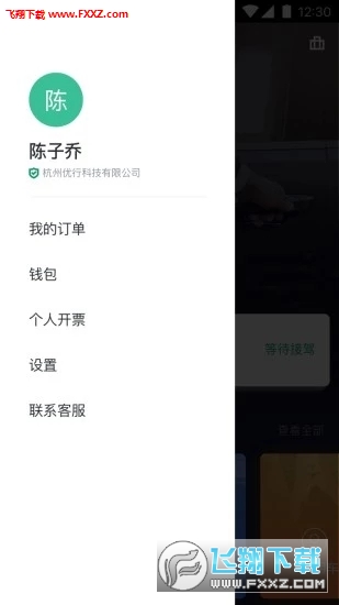 绿色公务app官方版截图1