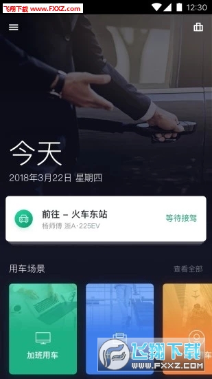 绿色公务app官方版截图1