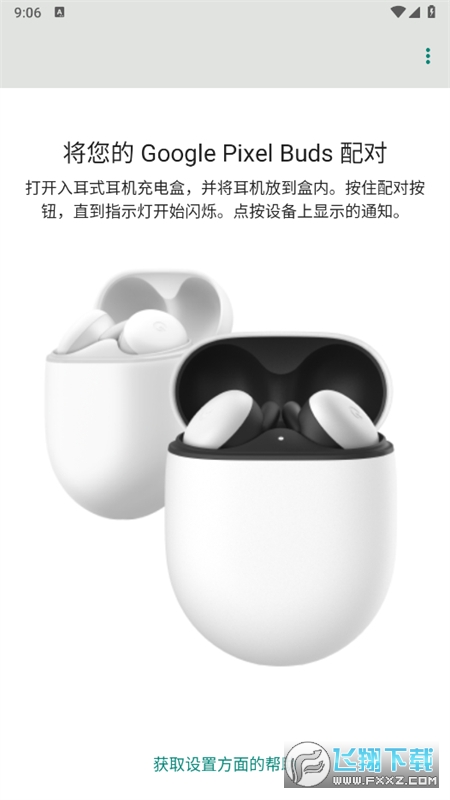 谷歌耳机Pixel Buds手机版