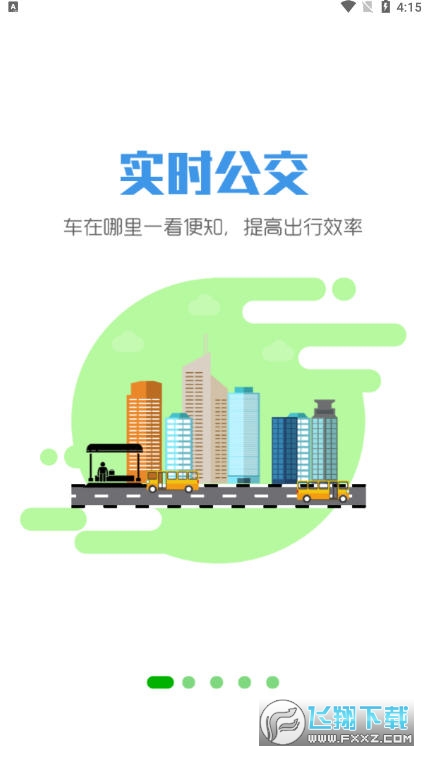 智行黔东南公交手机app截图1