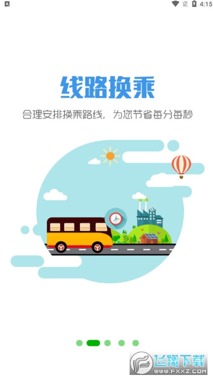 智行黔东南公交手机app截图1