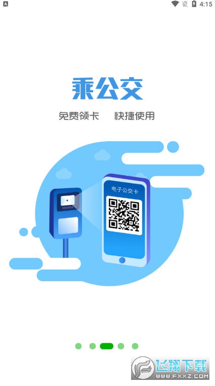 智行黔东南公交手机app截图1