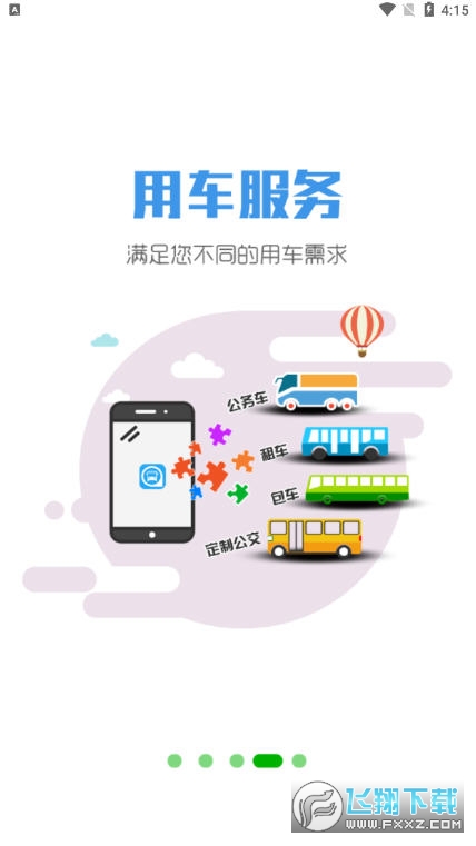 智行黔东南公交手机app截图1