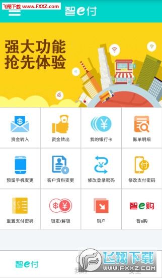 智e付app