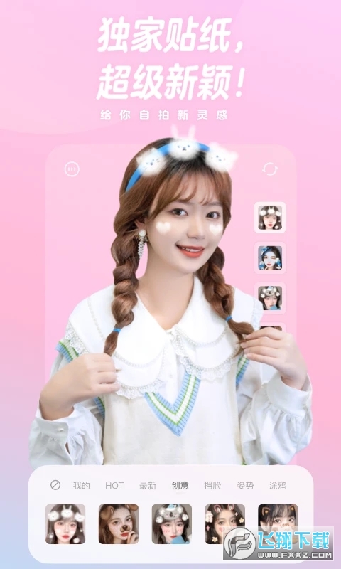 一甜相机正版美颜软件