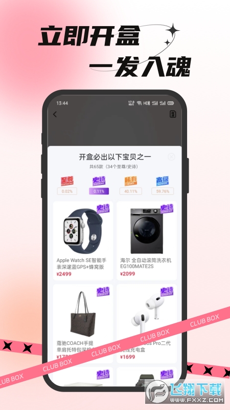 欧气部落app截图1