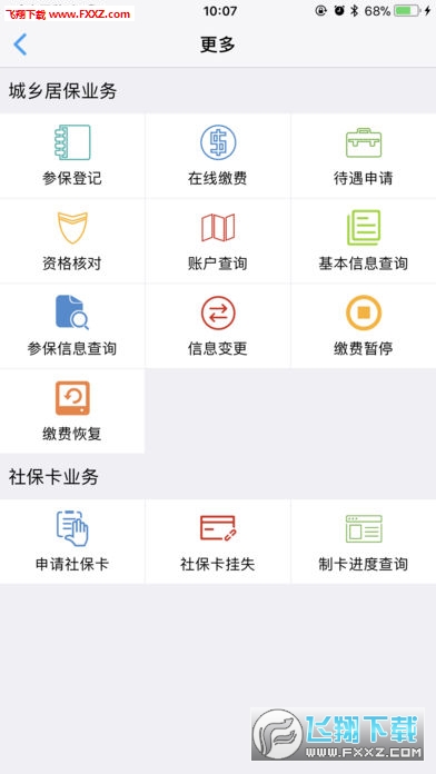 智慧城居保app