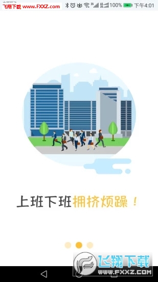 胖哒直通车APP安卓版截图1