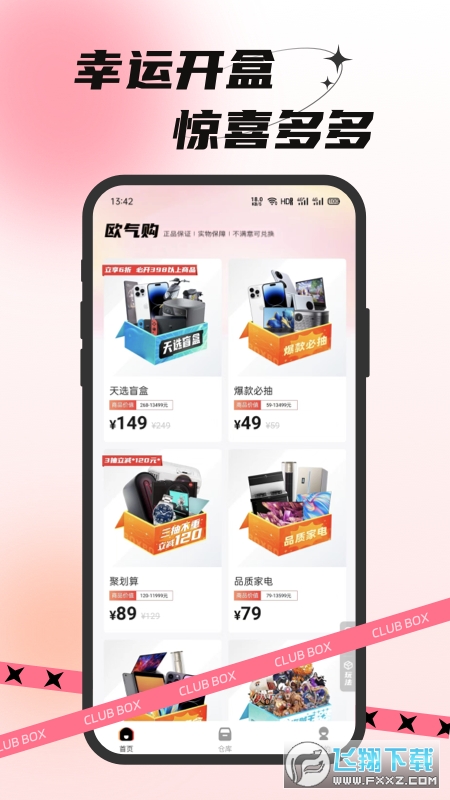 欧气部落app截图1