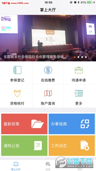 智慧城居保app