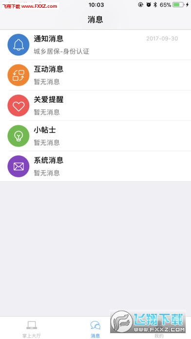智慧城居保app