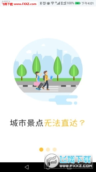 胖哒直通车APP安卓版截图1