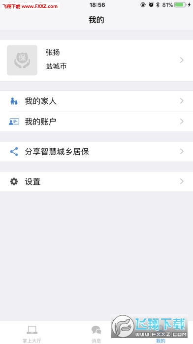 智慧城居保app