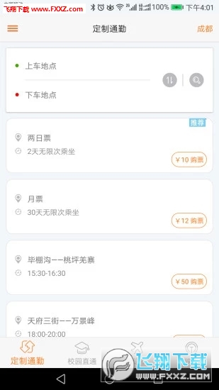 胖哒直通车APP安卓版截图1
