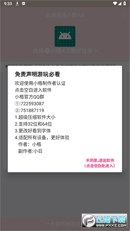 小格弱网至尊版9.0最新版本