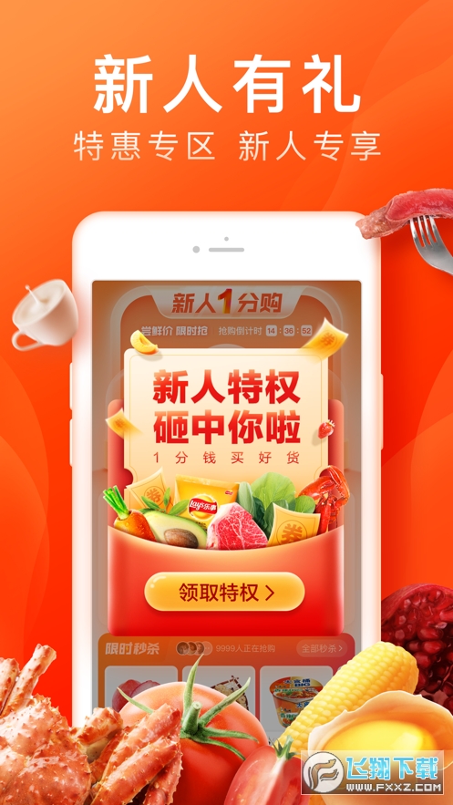 橙心优选app安卓版截图1