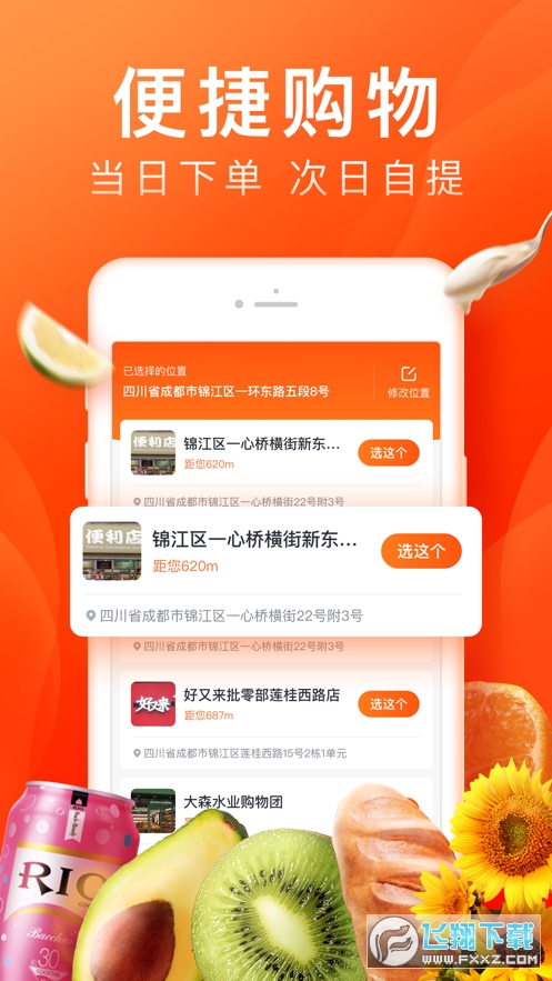 橙心优选app安卓版截图1