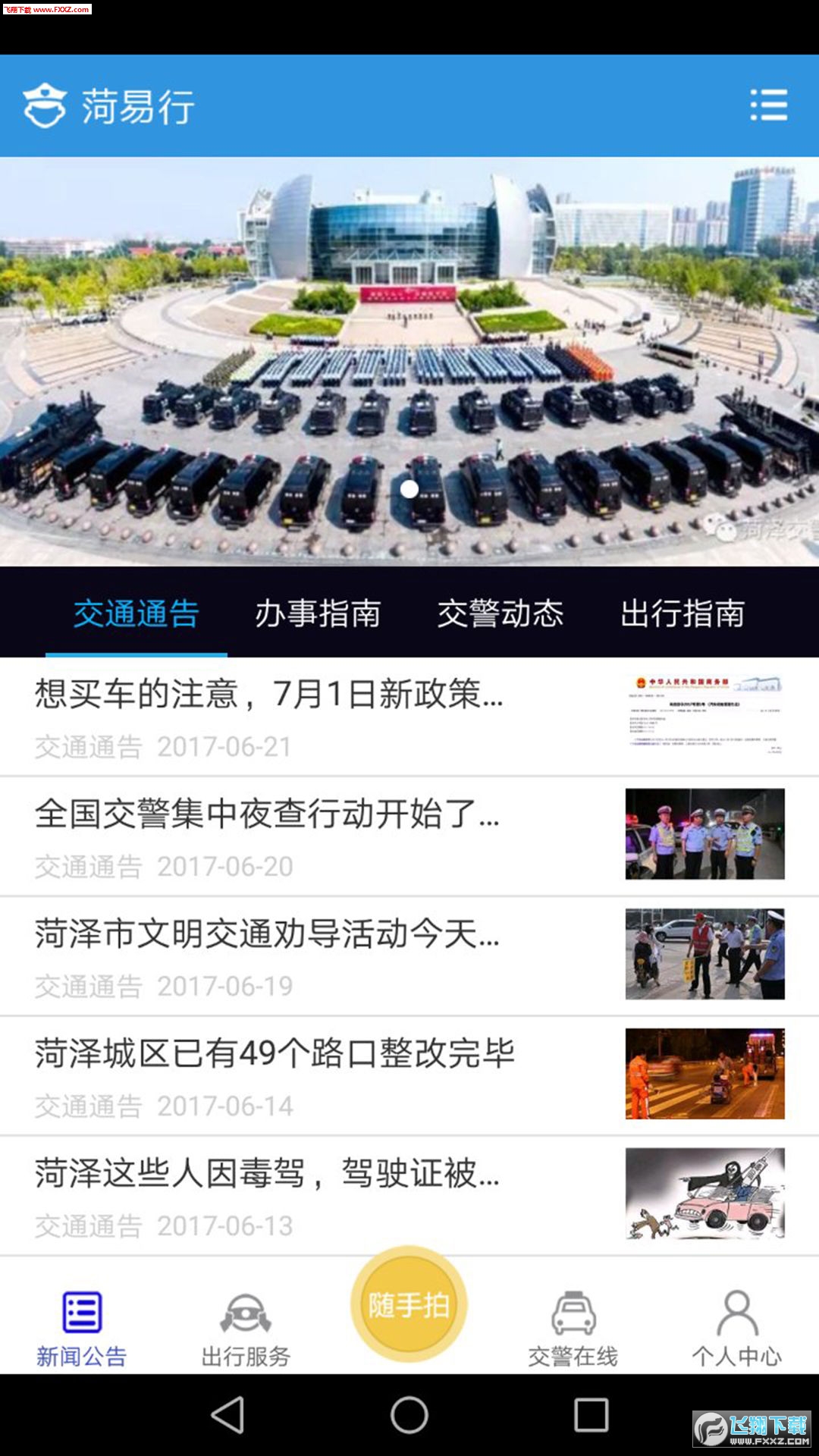菏易行app截图1