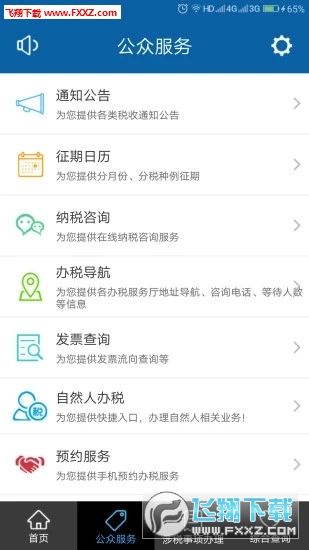 河南网上税务局app手机版