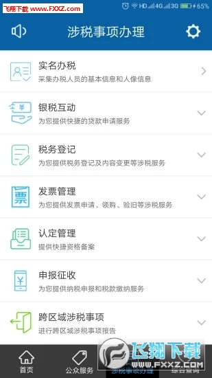 河南网上税务局app手机版