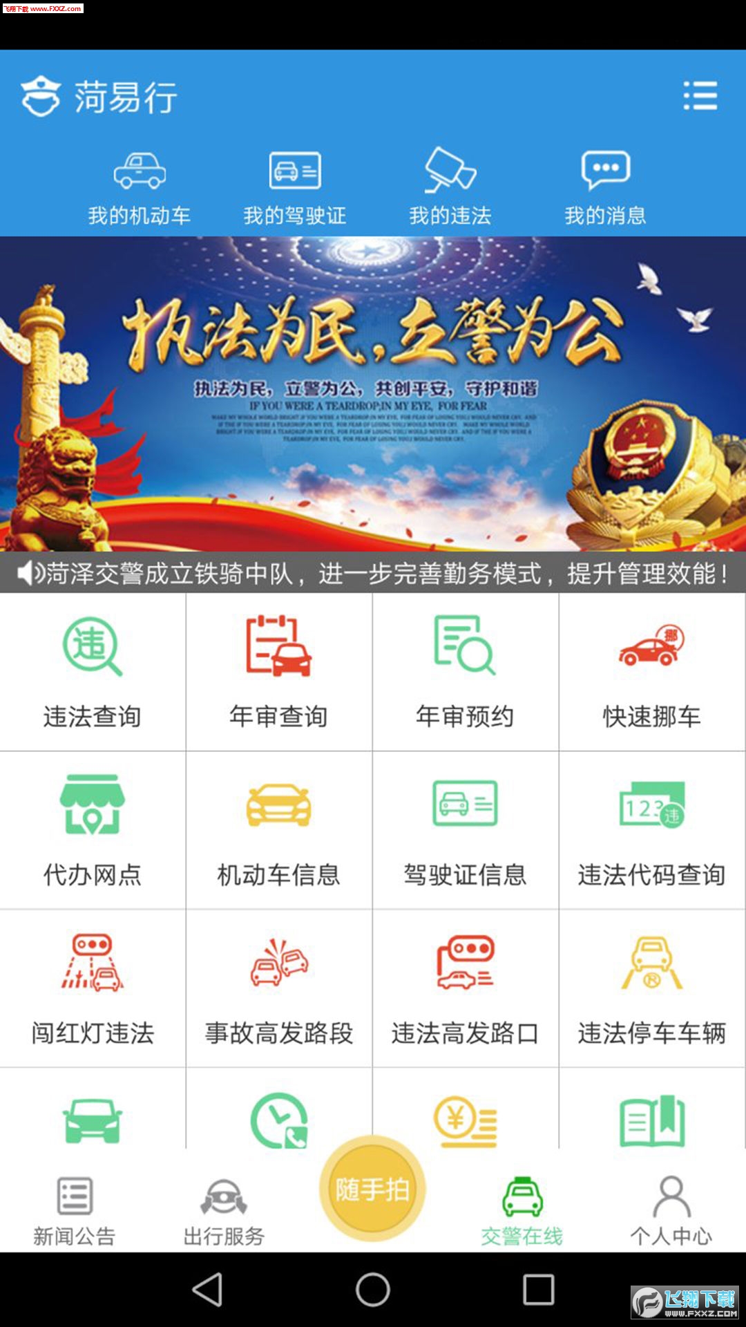 菏易行app截图1