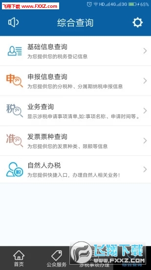 河南网上税务局app手机版
