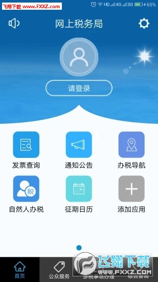 河南网上税务局app手机版
