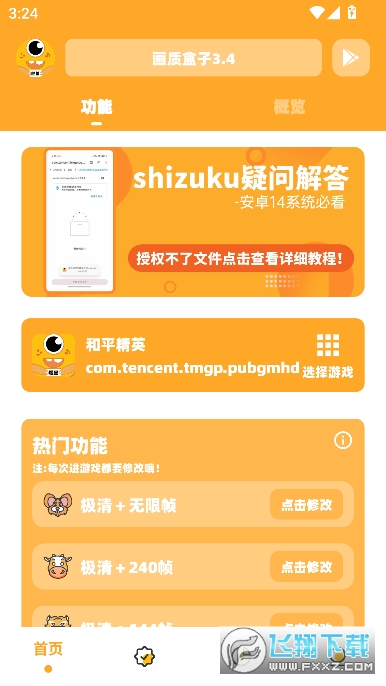 牧师画质怪兽3.04apk最新版