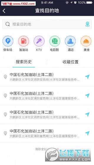 喵驾互联app截图1