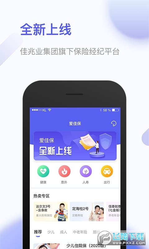 爱佳保app