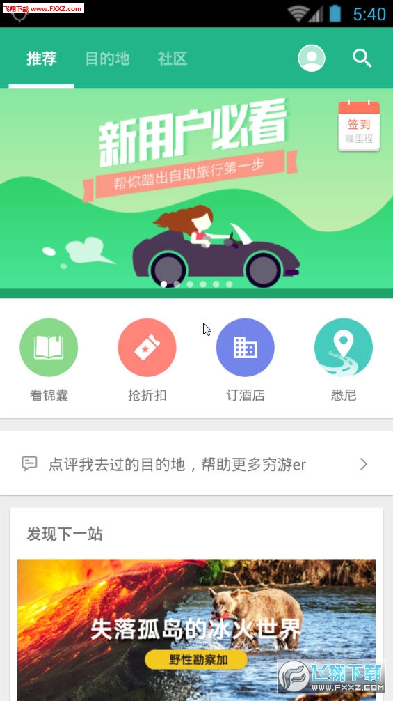 穷游app截图1