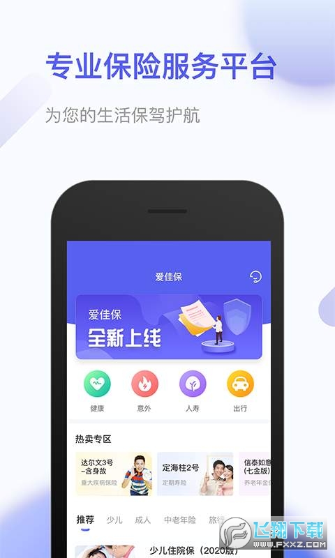 爱佳保app