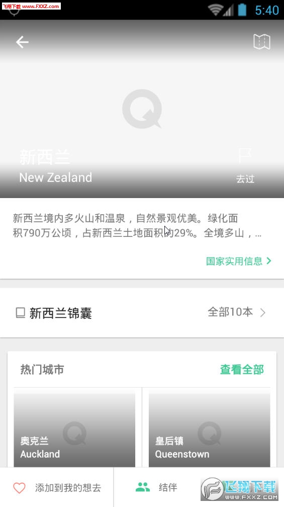穷游app截图1