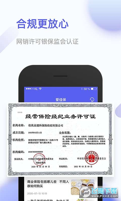 爱佳保app