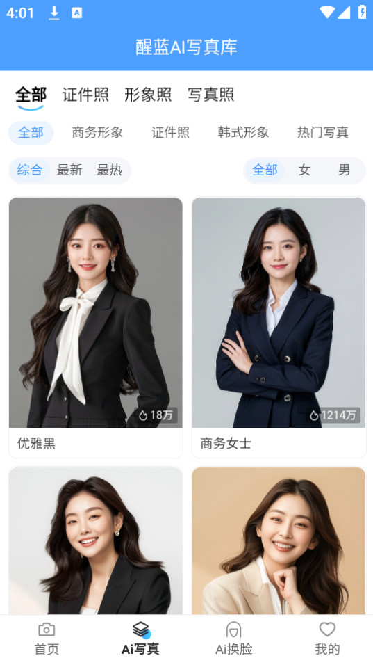 醒蓝AI软件最新版