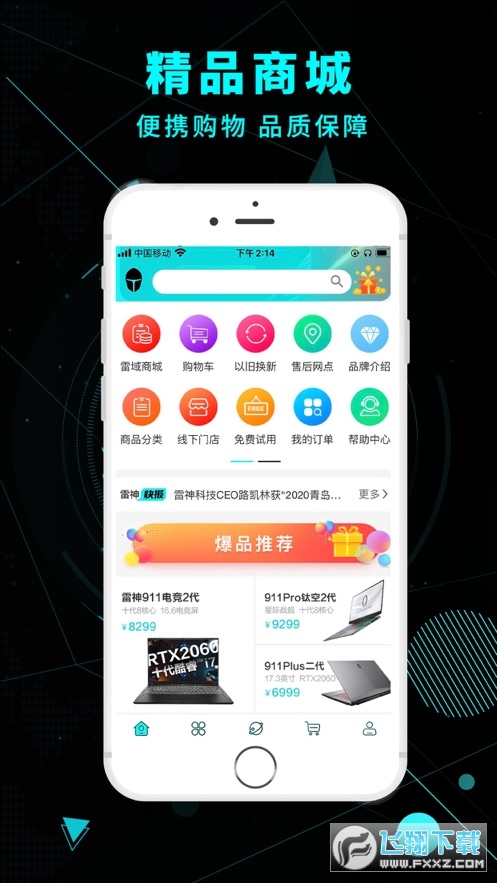雷神电竞app截图1