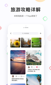 醉美青海APP安卓版截图1