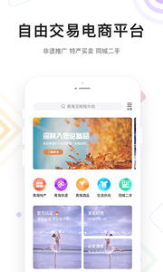 醉美青海APP安卓版截图1